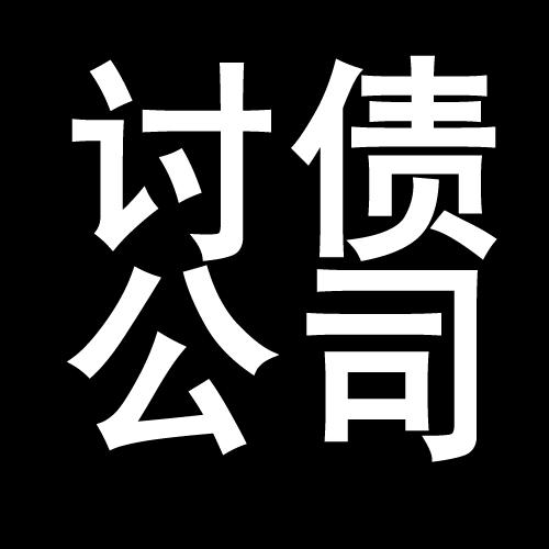 蔡甸讨债公司教你几招收账方法